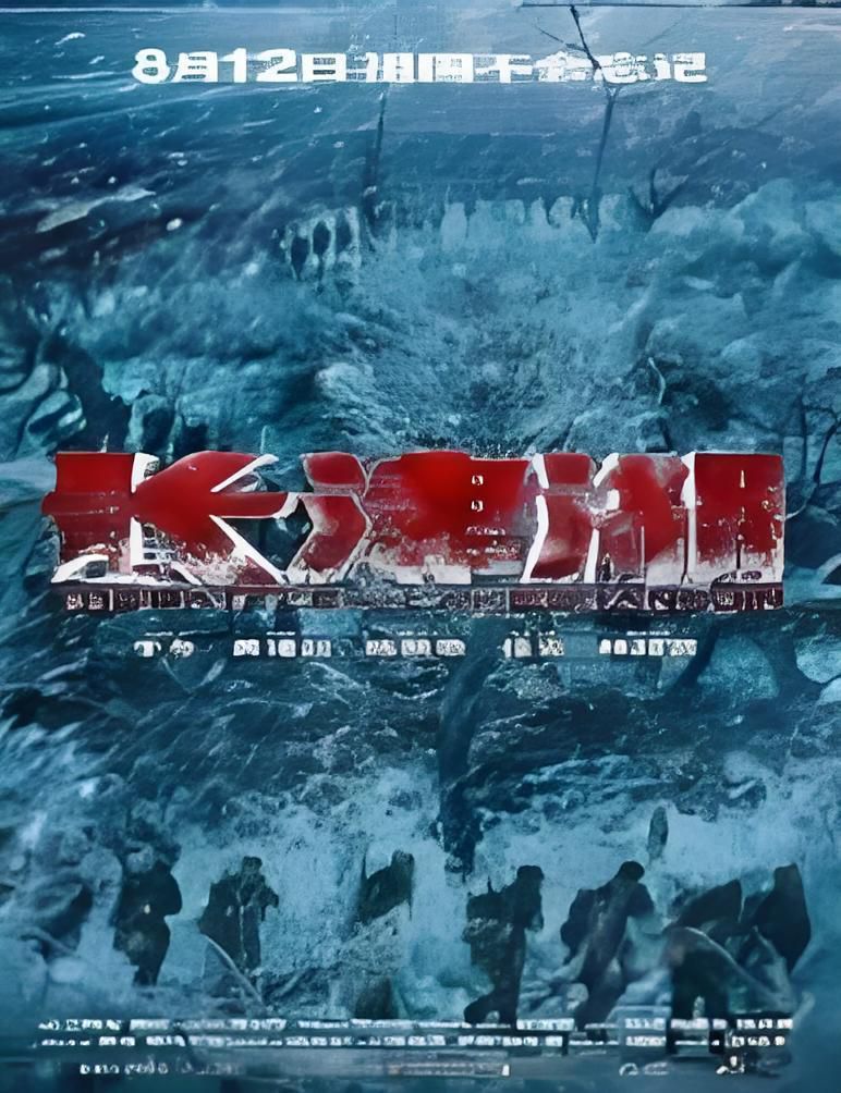 《长津湖》