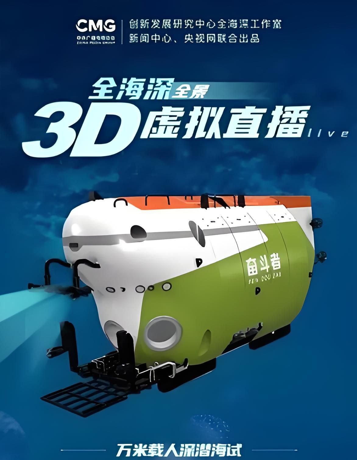 全海深演播室