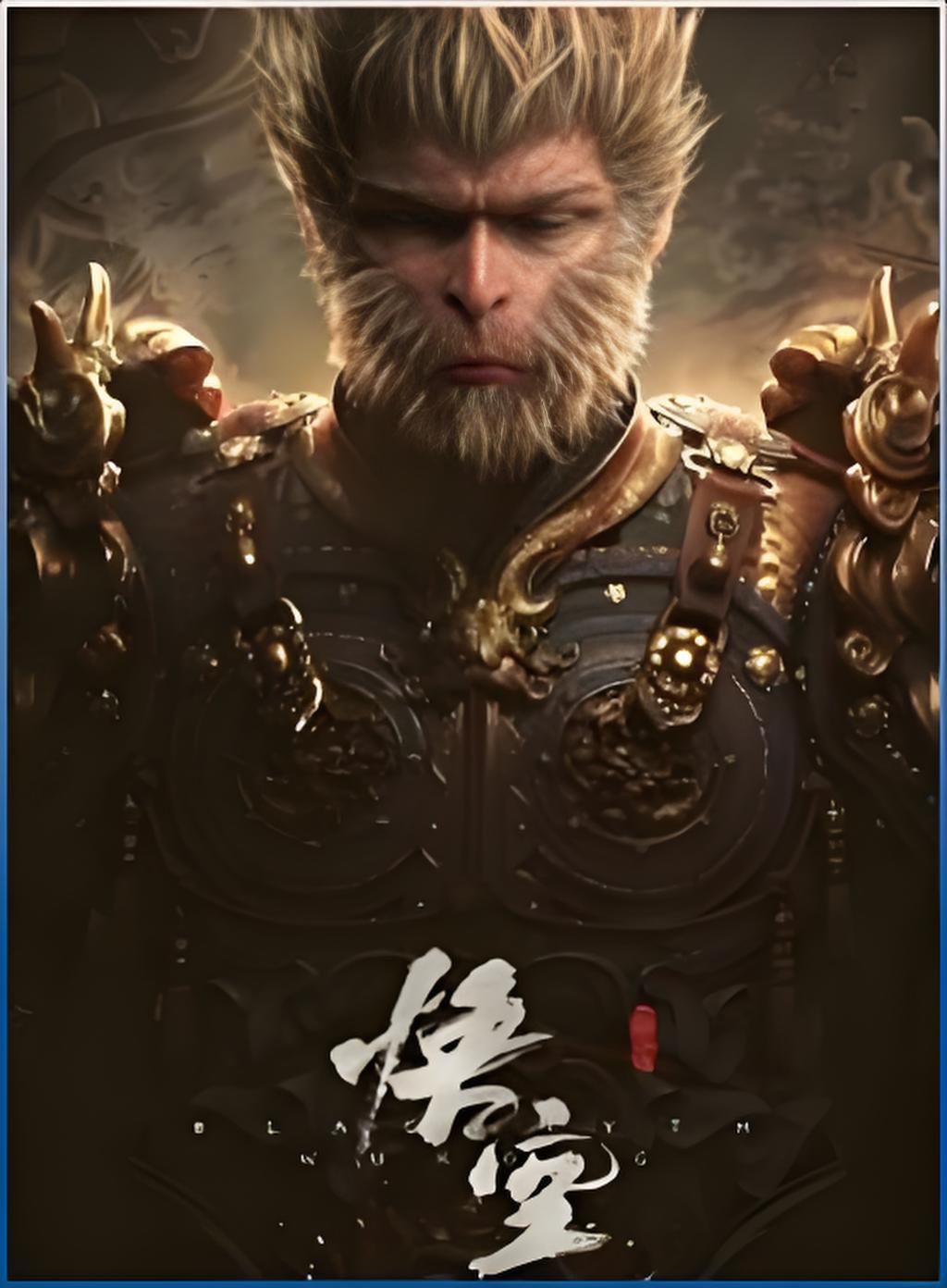 《黑神话:悟空》